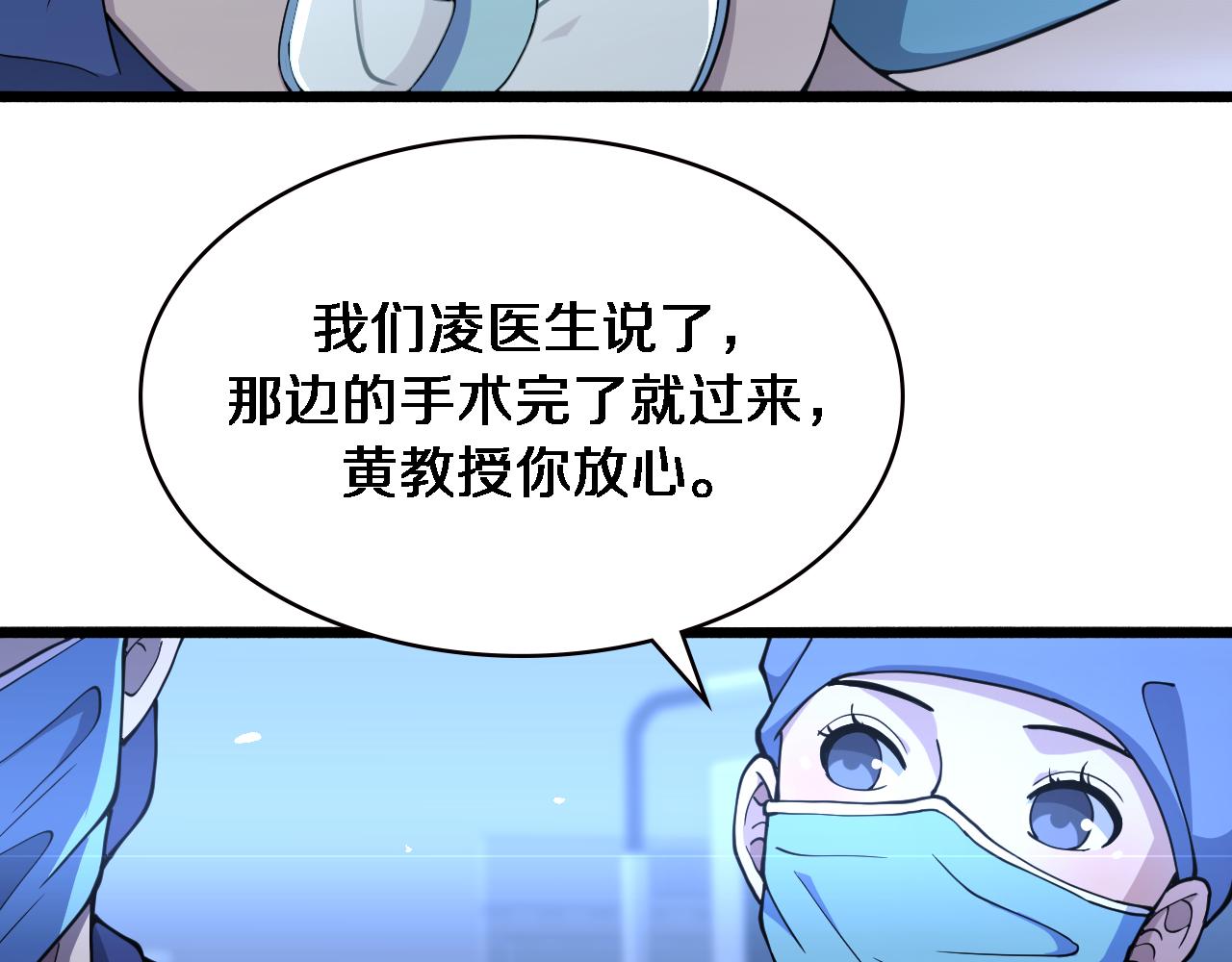 大医凌然漫画免费下拉式6漫画漫画,第152话 会诊局1图