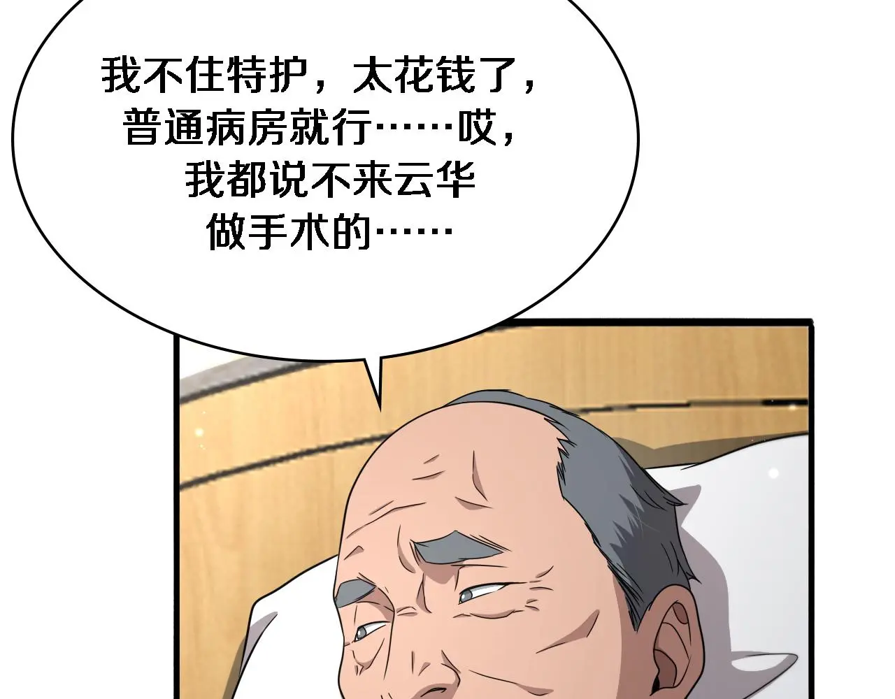 大医凌然漫画免费下拉式6漫画漫画,第250话 我们家2图