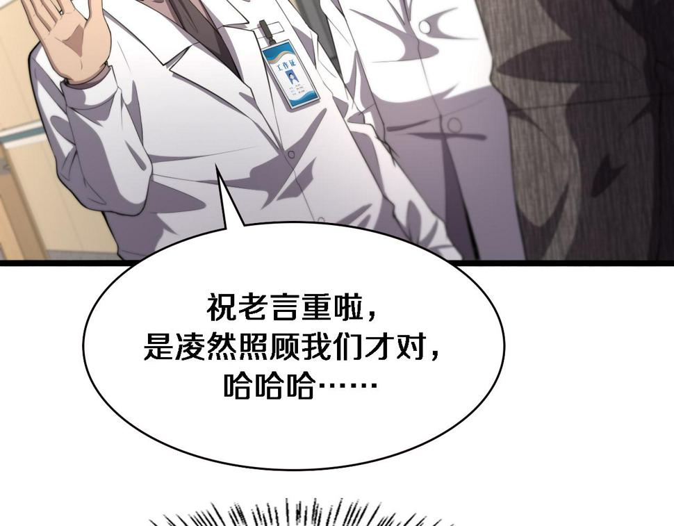 大医凌然漫画免费下拉式6漫画漫画,第201话 两年？十年！2图