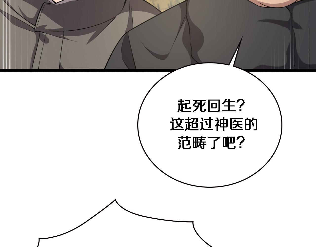 大医凌然漫画免费下拉式6漫画漫画,第190话 全球第五！1图