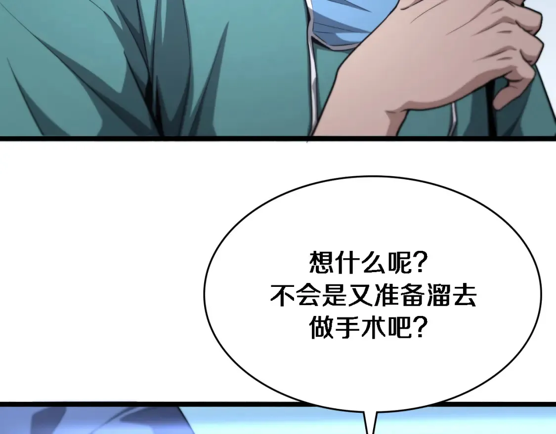 大医凌然漫画免费下拉式6漫画漫画,第271话 祖传绝技2图