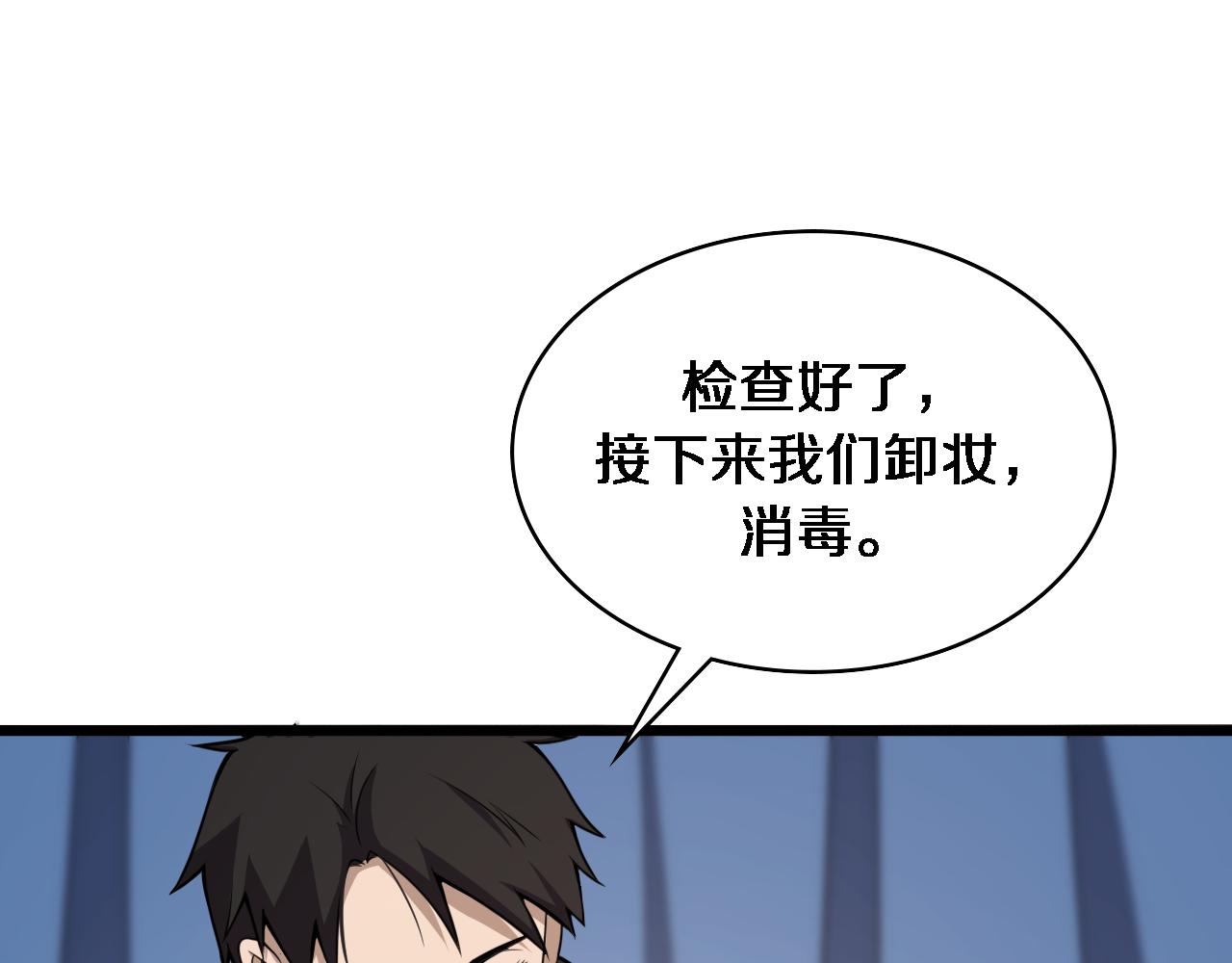 大医凌然漫画免费下拉式6漫画漫画,第97话 腹痛与直升机1图