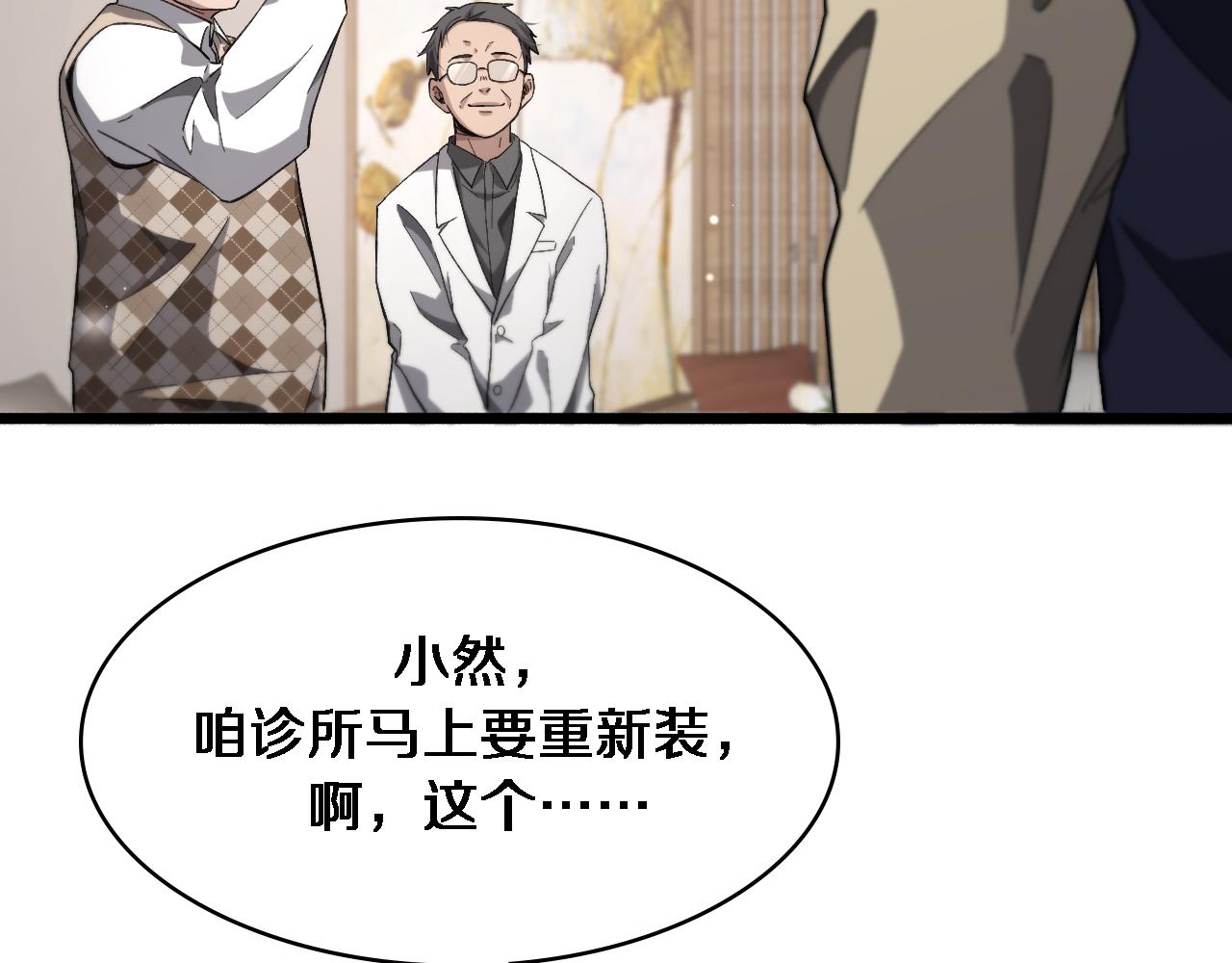 大医凌然漫画免费下拉式6漫画漫画,第170话 内部紧急事件1图