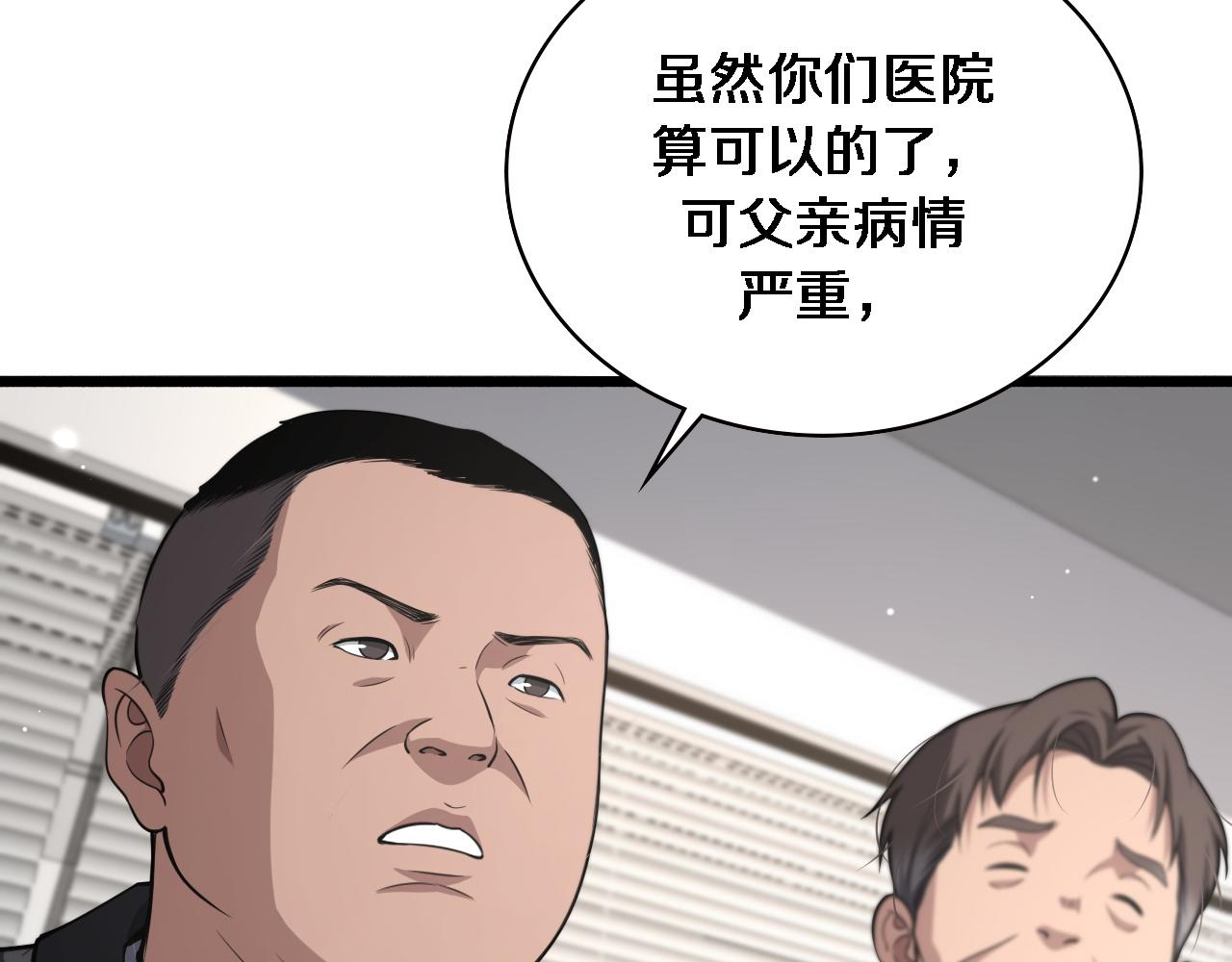 大医凌然漫画免费下拉式6漫画漫画,第166话 救死扶伤的任务1图