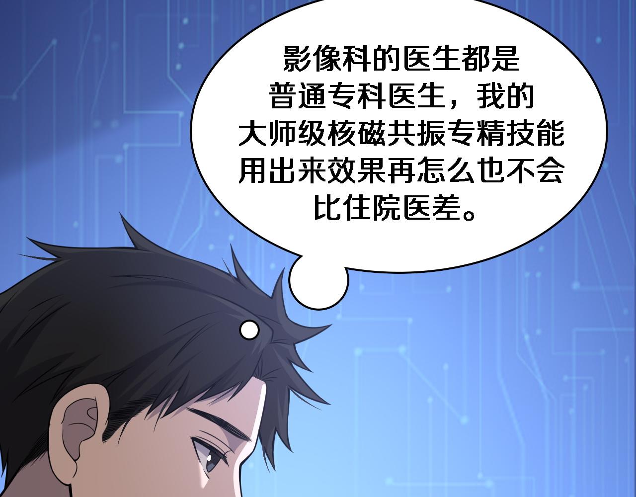 大医凌然漫画免费下拉式6漫画漫画,第81话 上海的第一次主刀2图