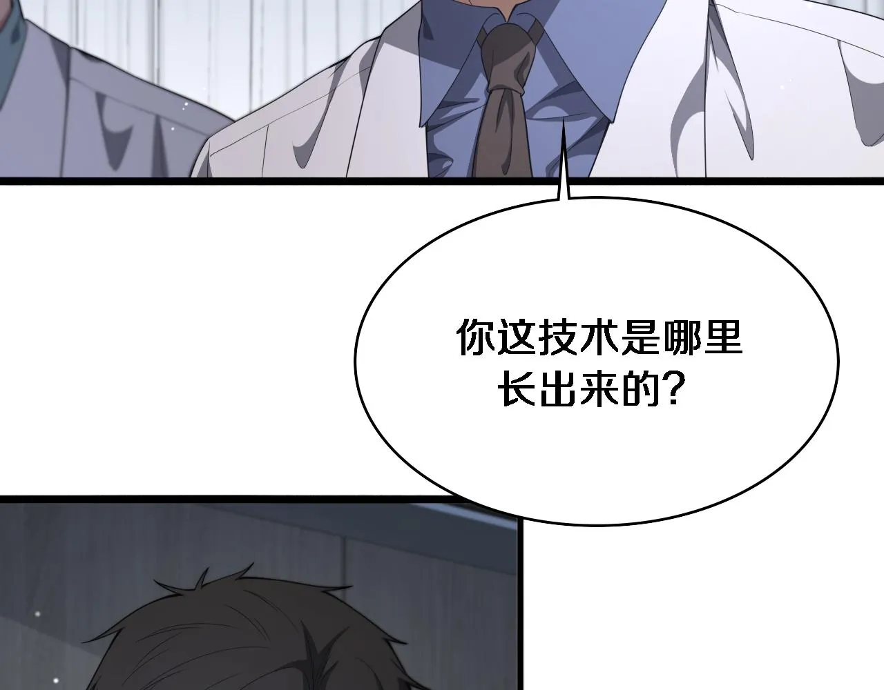大医凌然漫画免费下拉式6漫画漫画,第234话 最大的难点？1图