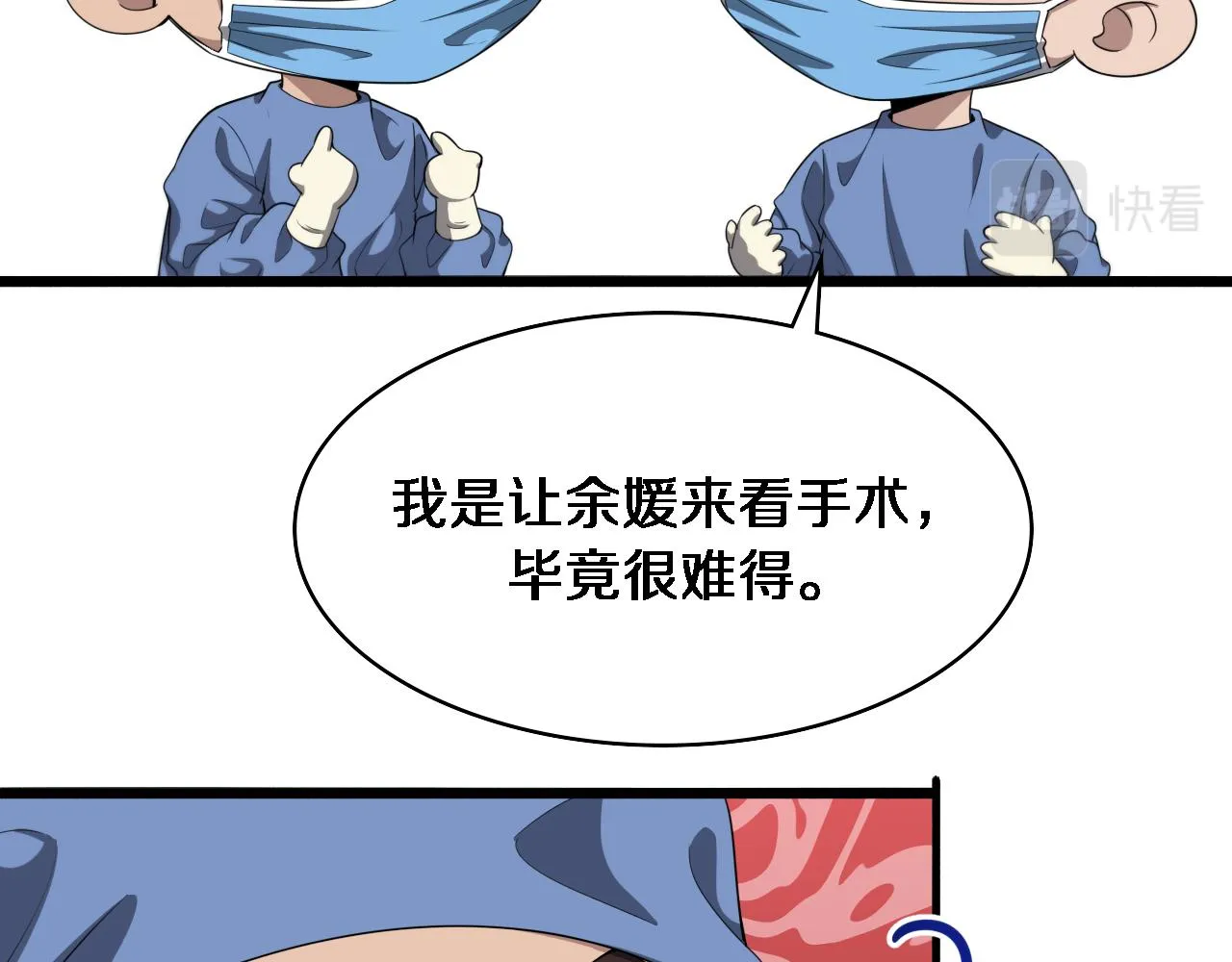 大医凌然漫画免费下拉式6漫画漫画,第235话 涮毛肚和烤牛肉1图