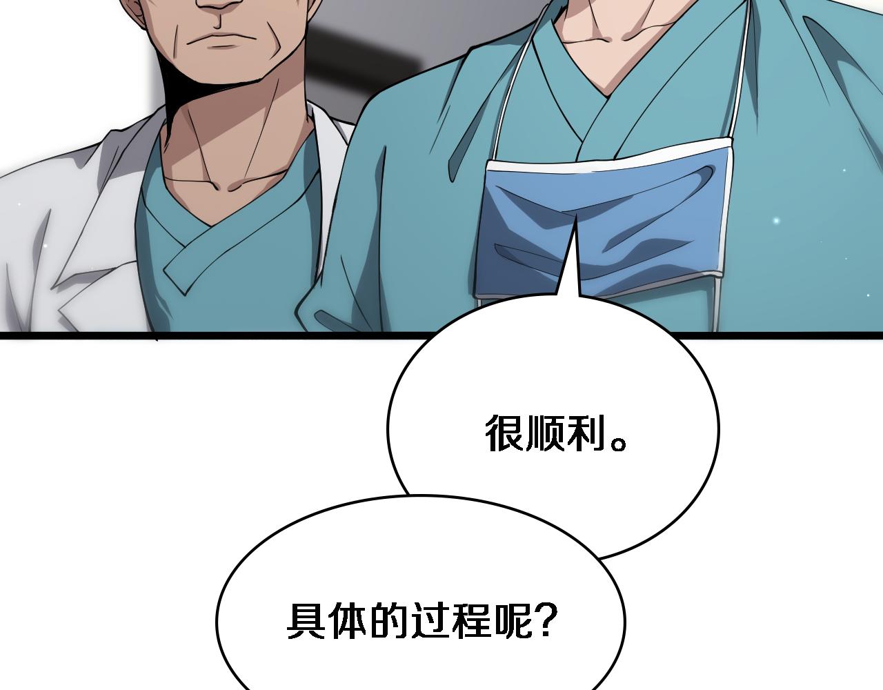 大医凌然漫画免费下拉式6漫画漫画,第124 提上日程2图