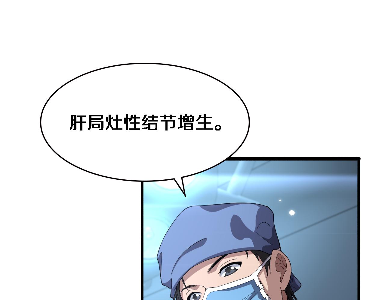 大医凌然漫画免费下拉式6漫画漫画,第178话 恰恰好1图