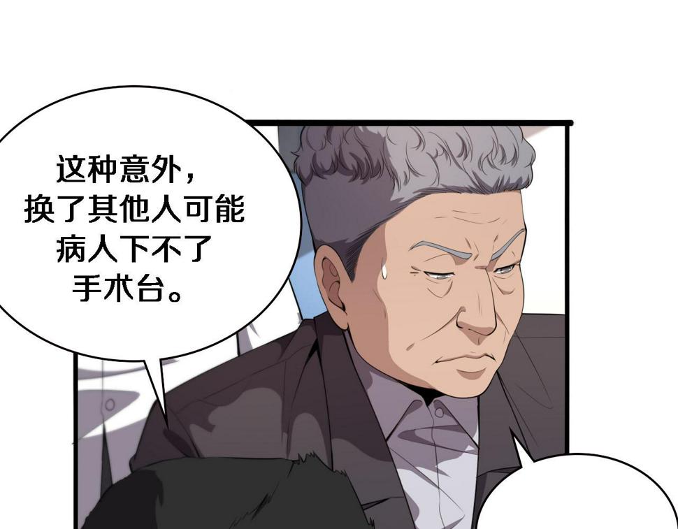 大医凌然漫画免费下拉式6漫画漫画,第203话 我要给你投票1图