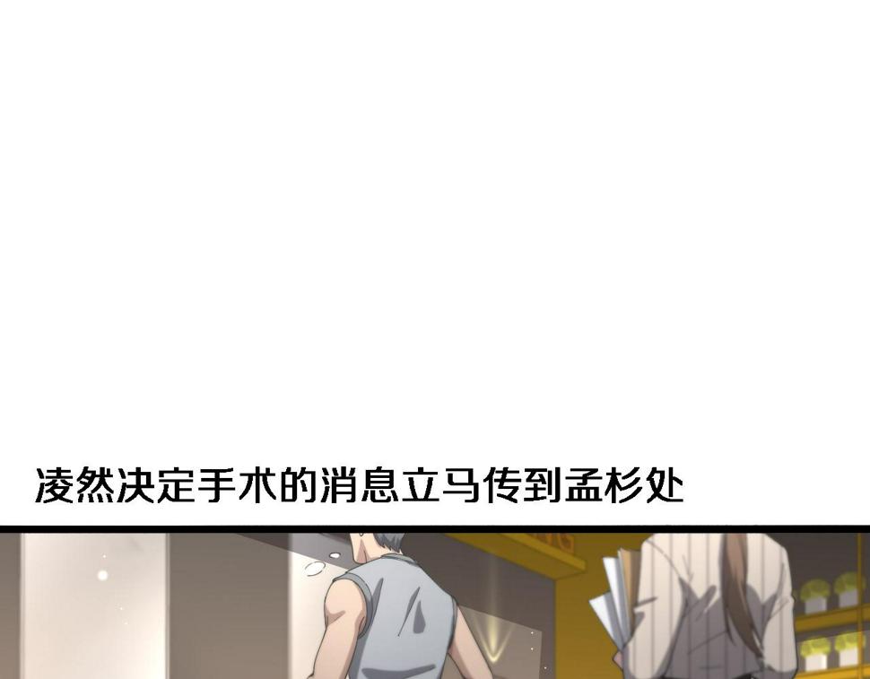 大医凌然漫画免费下拉式6漫画漫画,第196话 少切点就行？1图