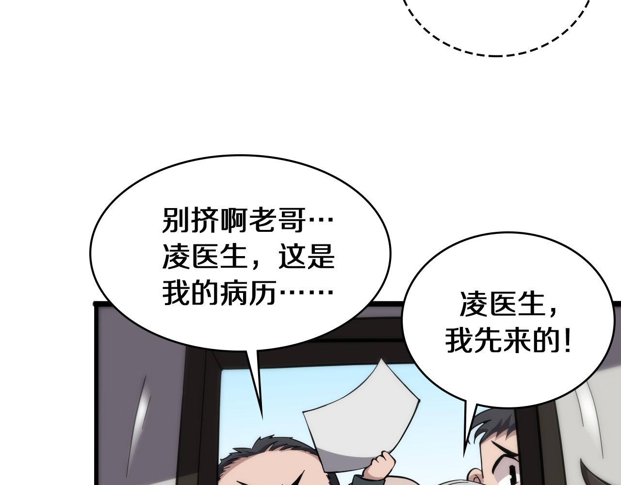 大医凌然漫画免费下拉式6漫画漫画,第138话 心肺复苏2图