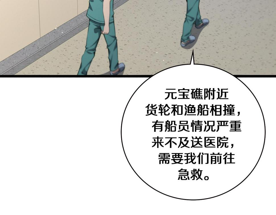 大医凌然漫画免费下拉式6漫画漫画,第209话 救人要友善1图