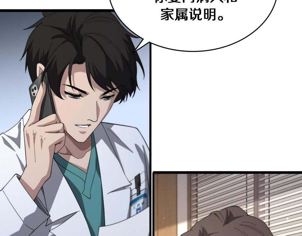 大医凌然漫画免费下拉式6漫画漫画,第196话 少切点就行？2图