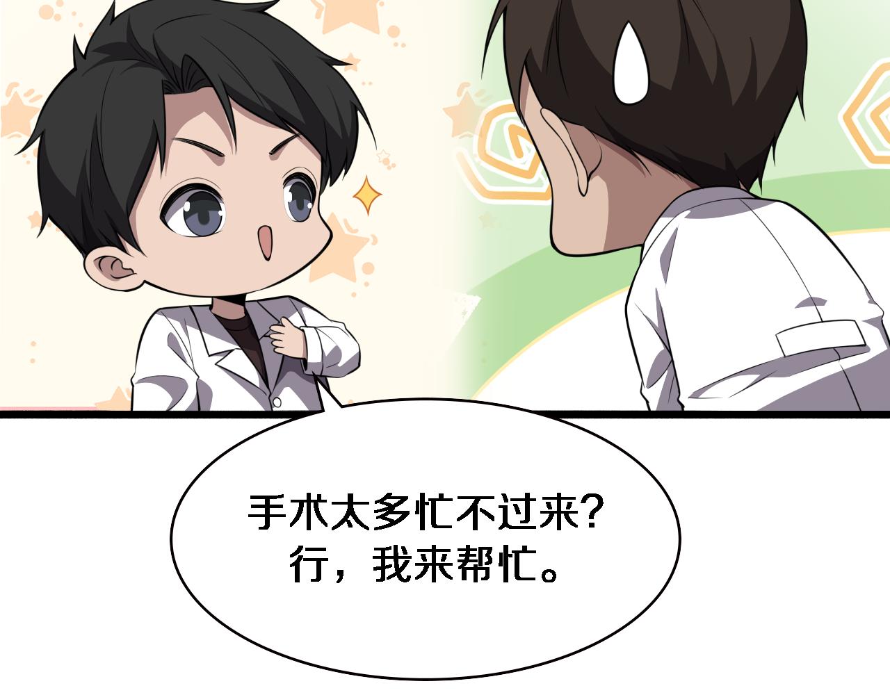 大医凌然漫画免费下拉式6漫画漫画,第182话 主管的试炼1图