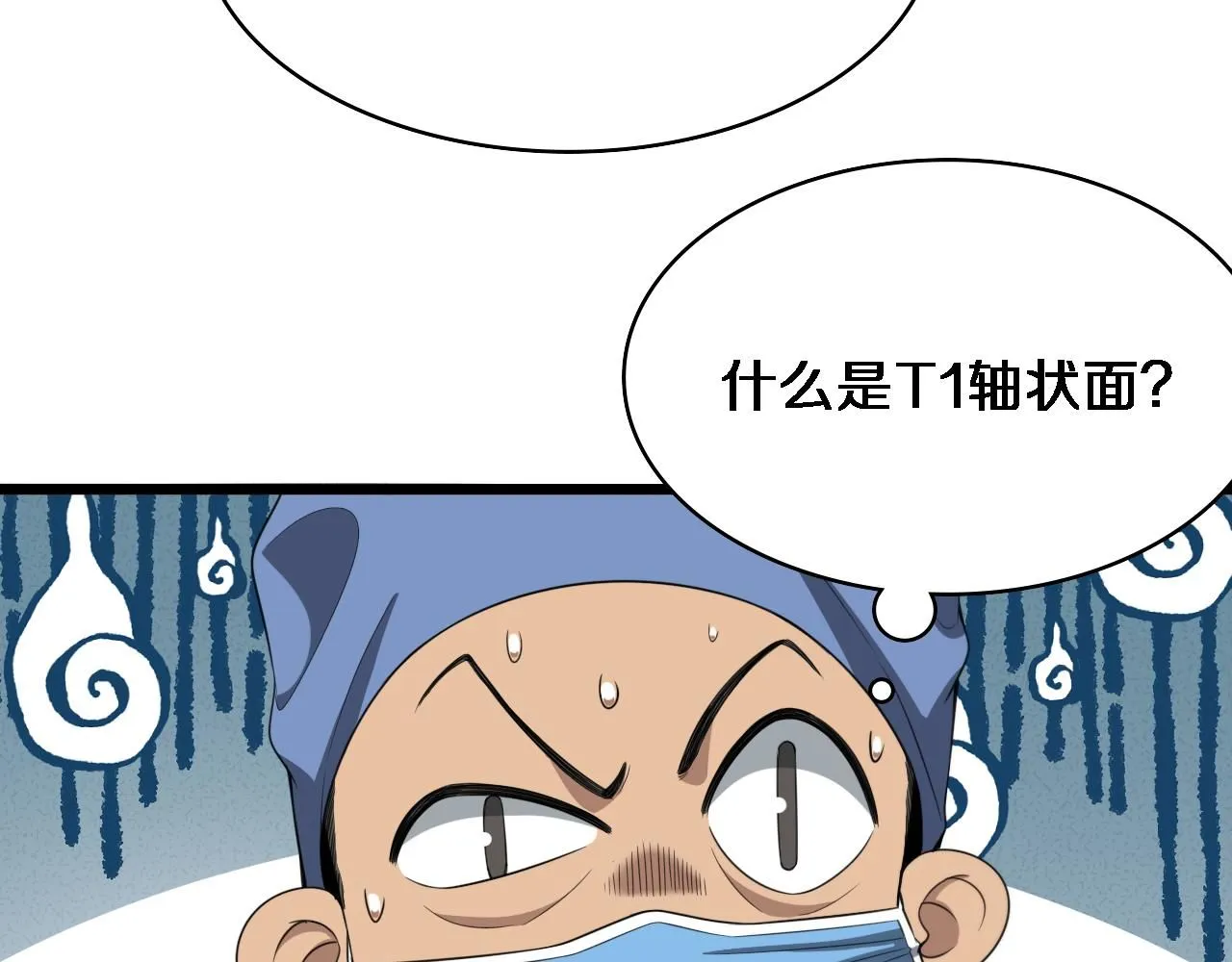 大医凌然小说笔趣阁漫画,第237话 不敢相象的事情1图