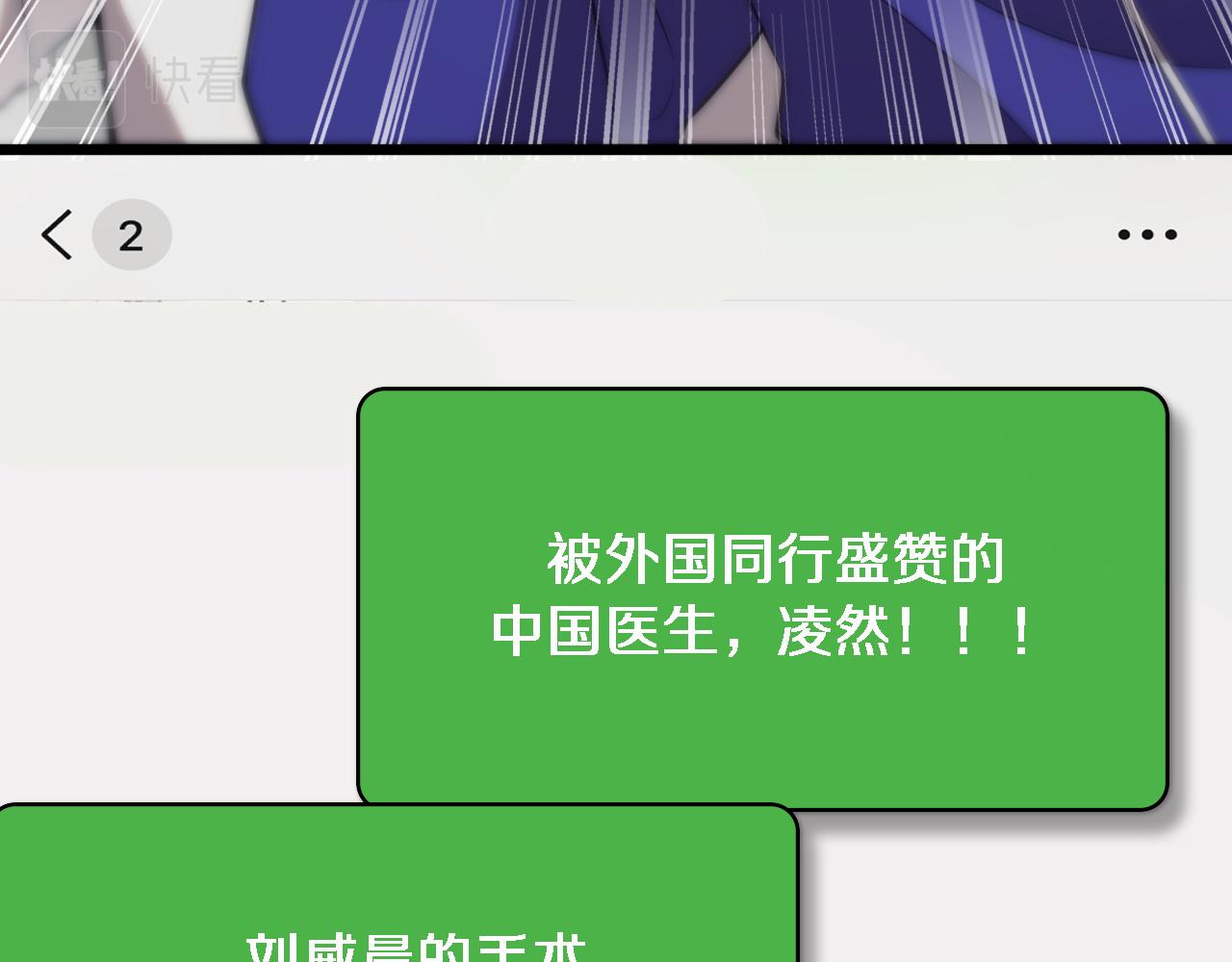 大医凌然漫画免费下拉式6漫画漫画,第114话 不要急着做决定1图