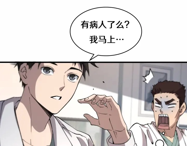 大医凌然漫画免费下拉式6漫画漫画,第55话 疗养院的大师2图