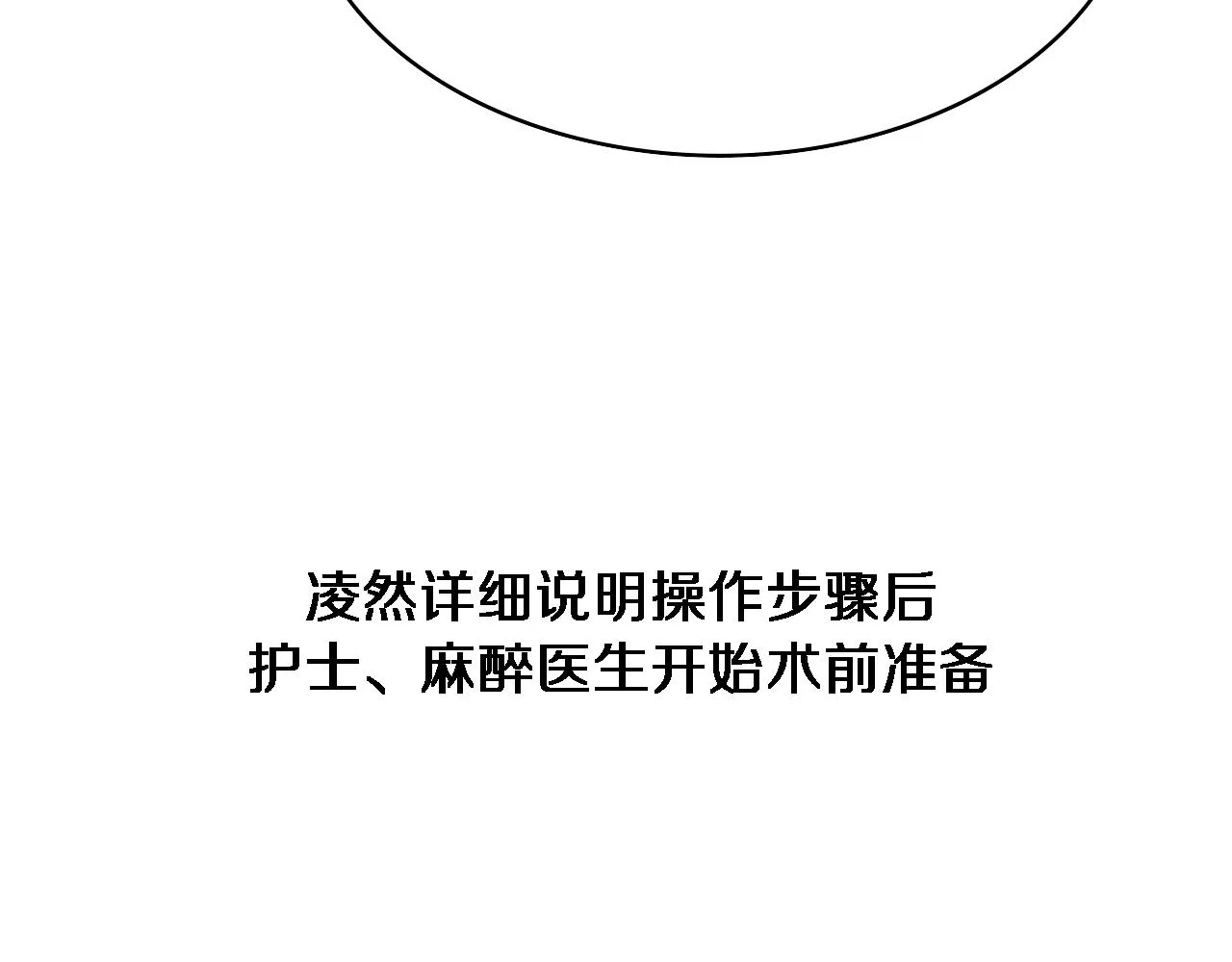 大医凌然漫画免费下拉式6漫画漫画,第234话 最大的难点？2图