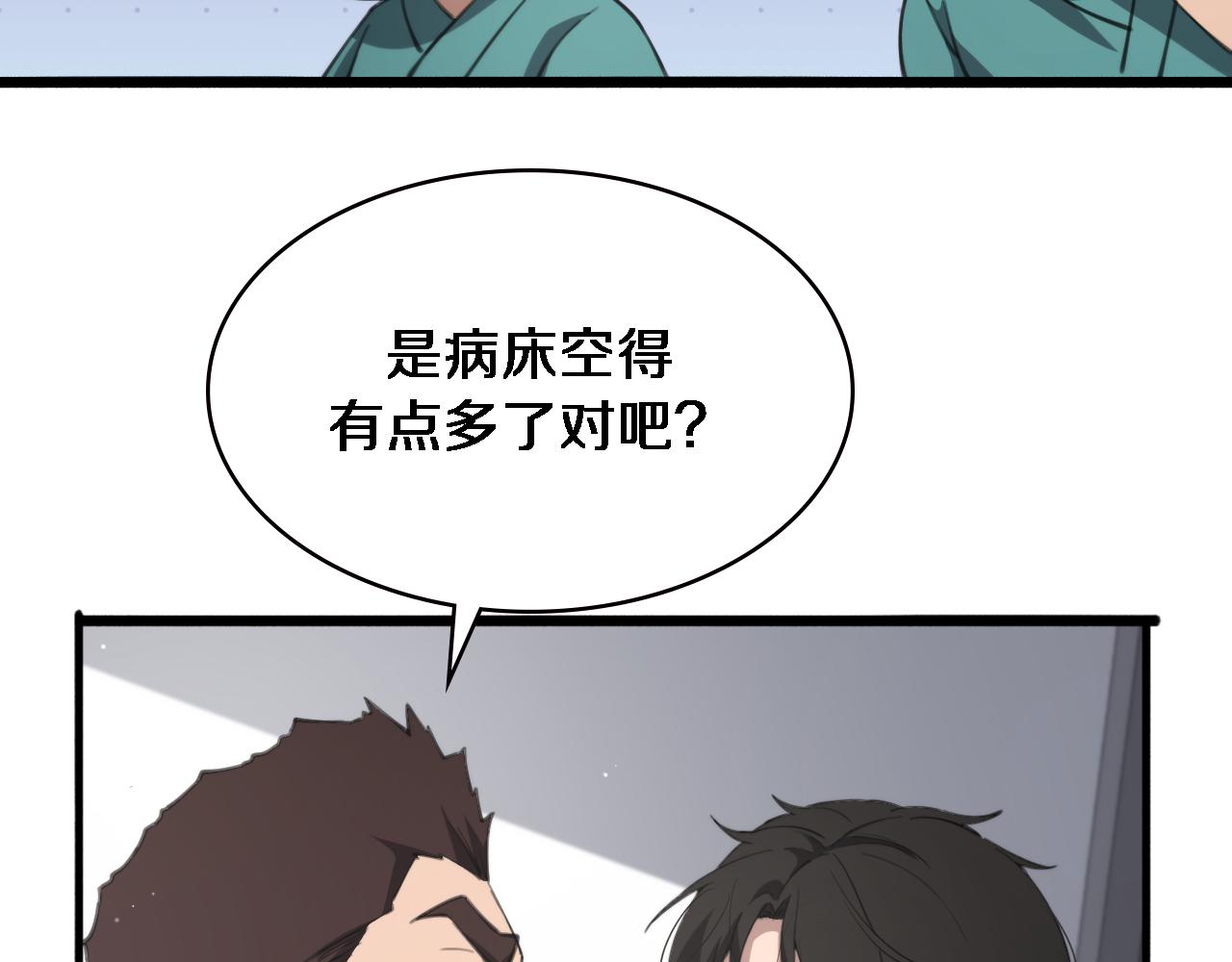 大医凌然漫画免费下拉式6漫画漫画,第176话 空间也很重要2图