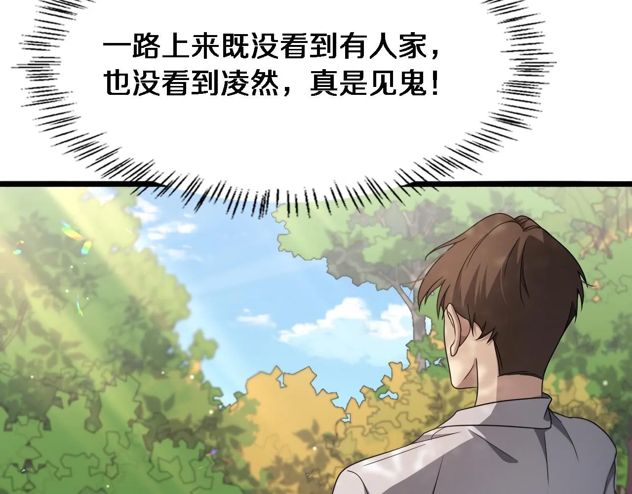 大医凌然漫画免费下拉式6漫画漫画,第248话 系统不行？太行了！2图