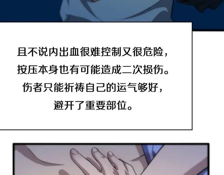 大医凌然漫画免费下拉式6漫画漫画,第43话 徒手止血2.0（上）1图