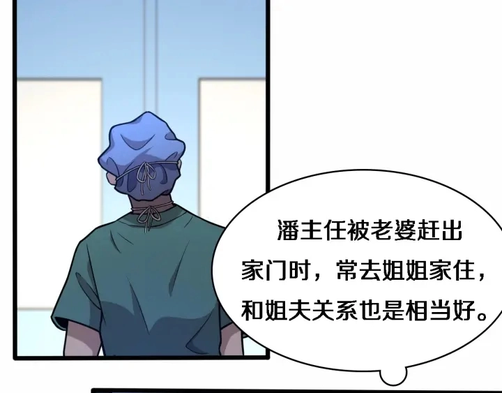 大医凌然漫画免费下拉式6漫画漫画,第53话 过山车般的体验1图