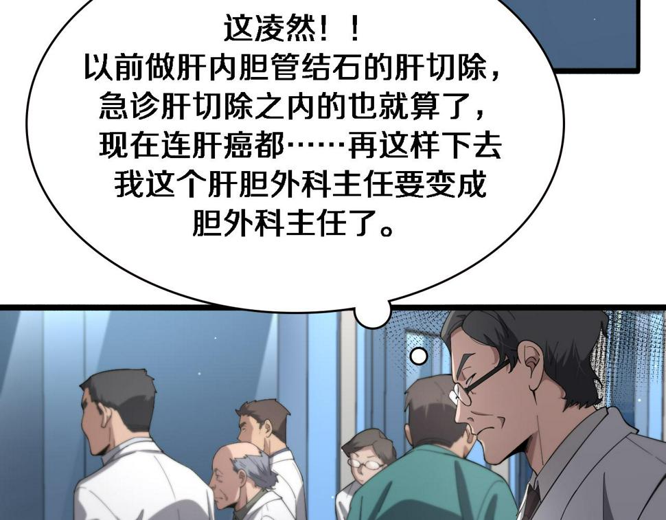 大医凌然漫画免费下拉式6漫画漫画,第196话 少切点就行？1图