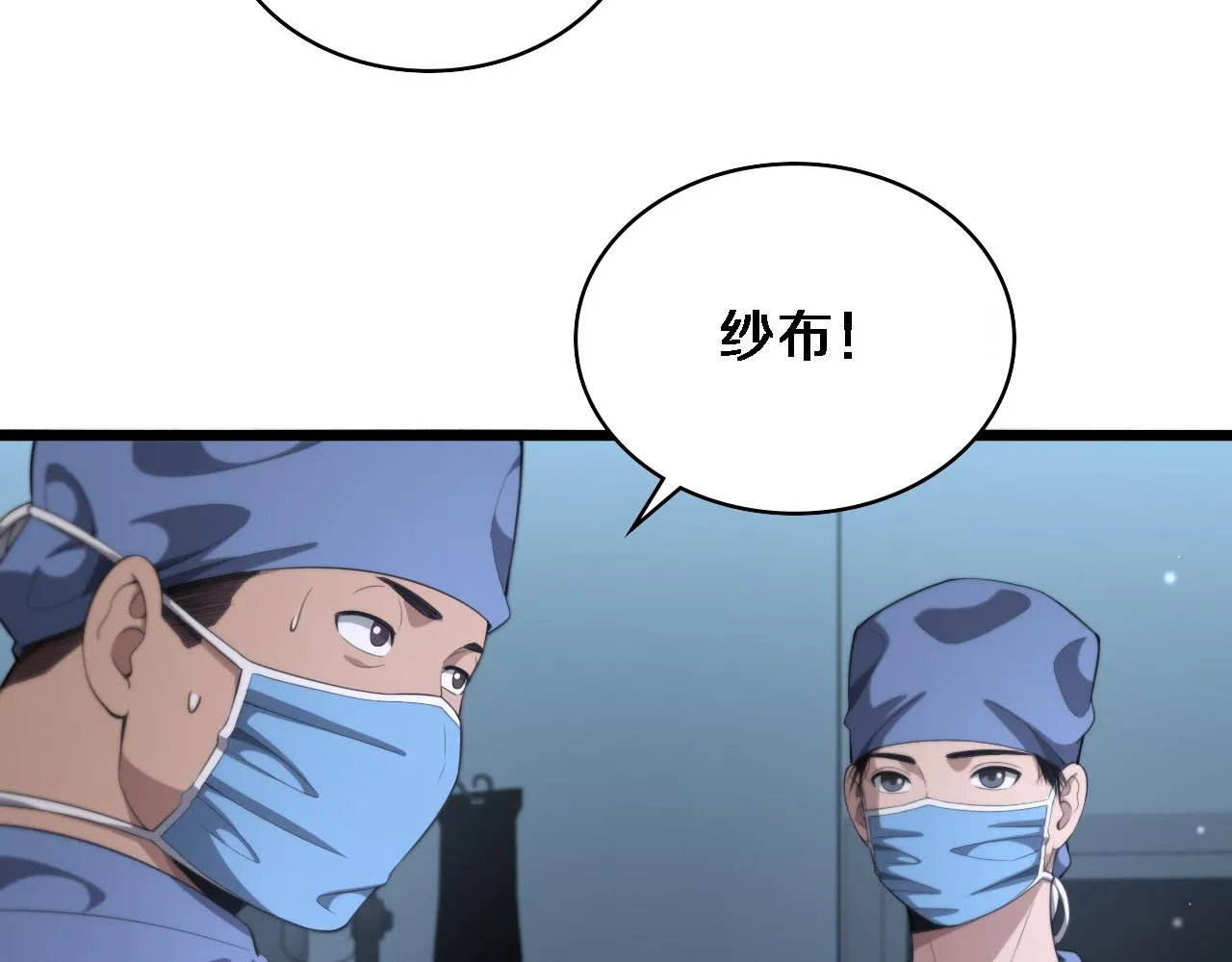大医凌然漫画免费下拉式6漫画漫画,第229话 成为副高！2图