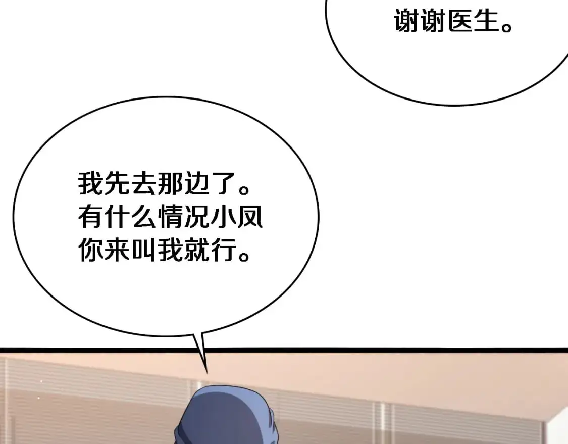 大医凌然漫画免费下拉式6漫画漫画,第260话 又被人看上了！1图