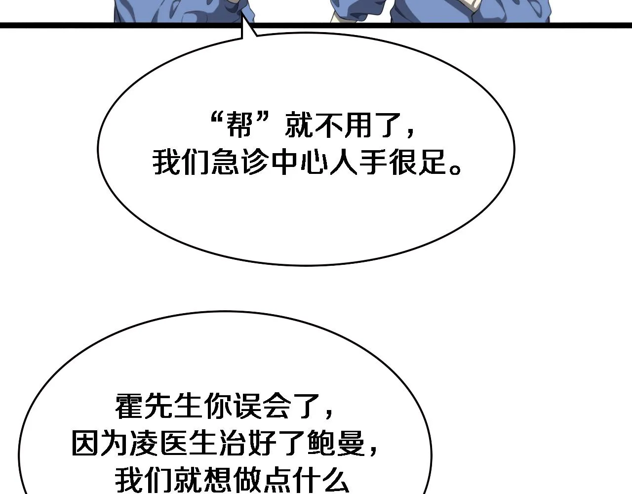 大医凌然漫画解说合集漫画,第216话 世界首创！2图