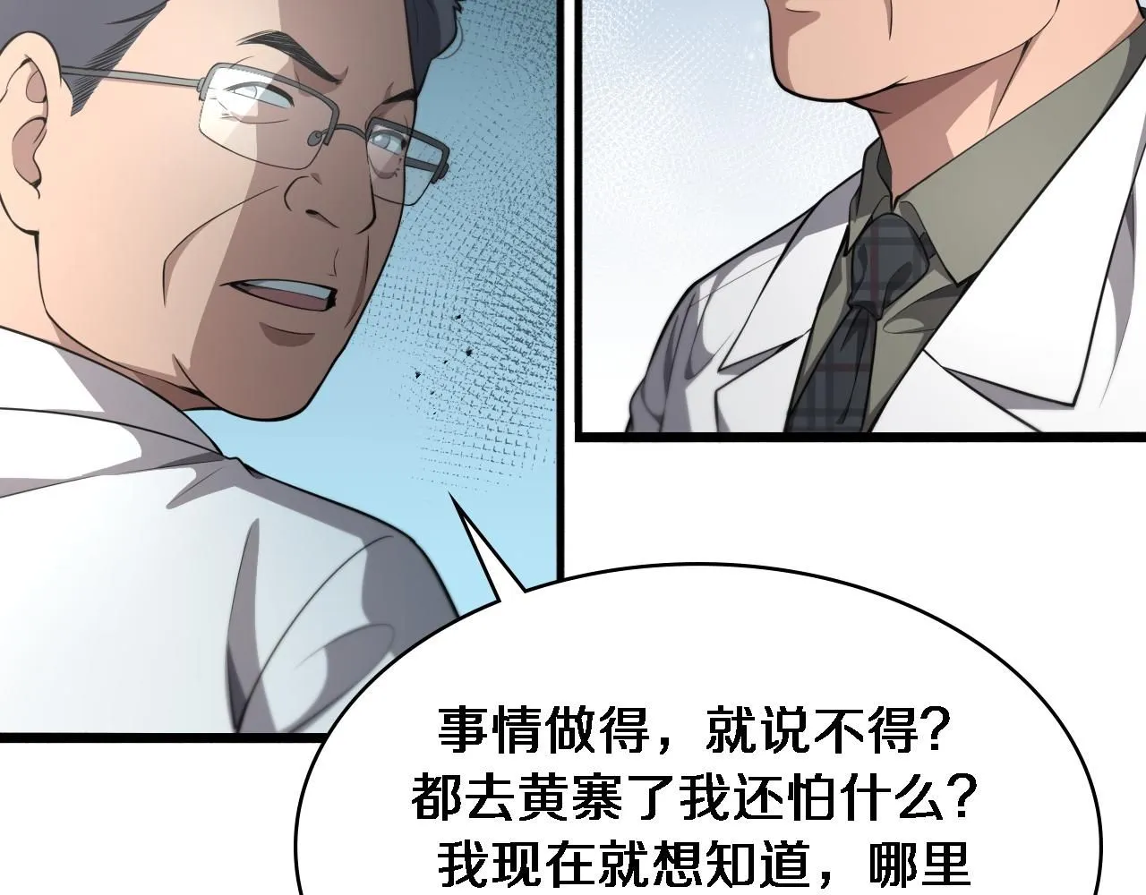 大医凌然漫画免费下拉式6漫画漫画,第245话 短处不能和长处比2图