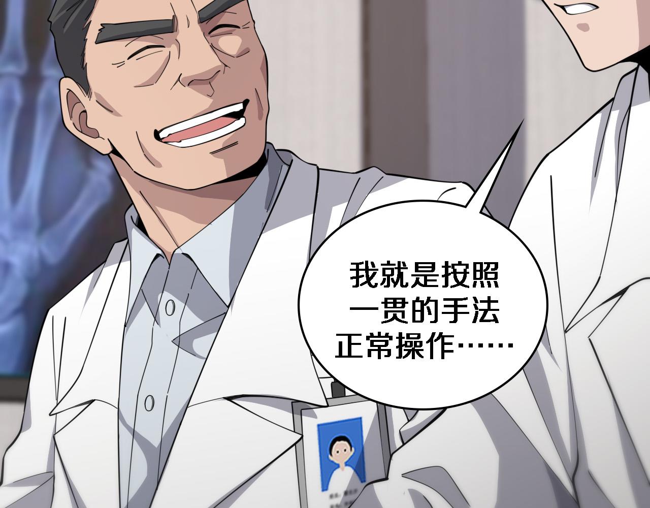 大医凌然漫画免费下拉式6漫画漫画,第76话 抢人1图