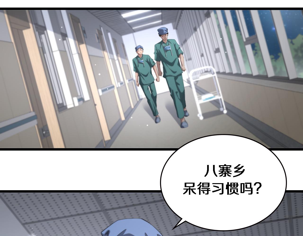 大医凌然漫画免费下拉式6漫画漫画,第187话 义诊2图
