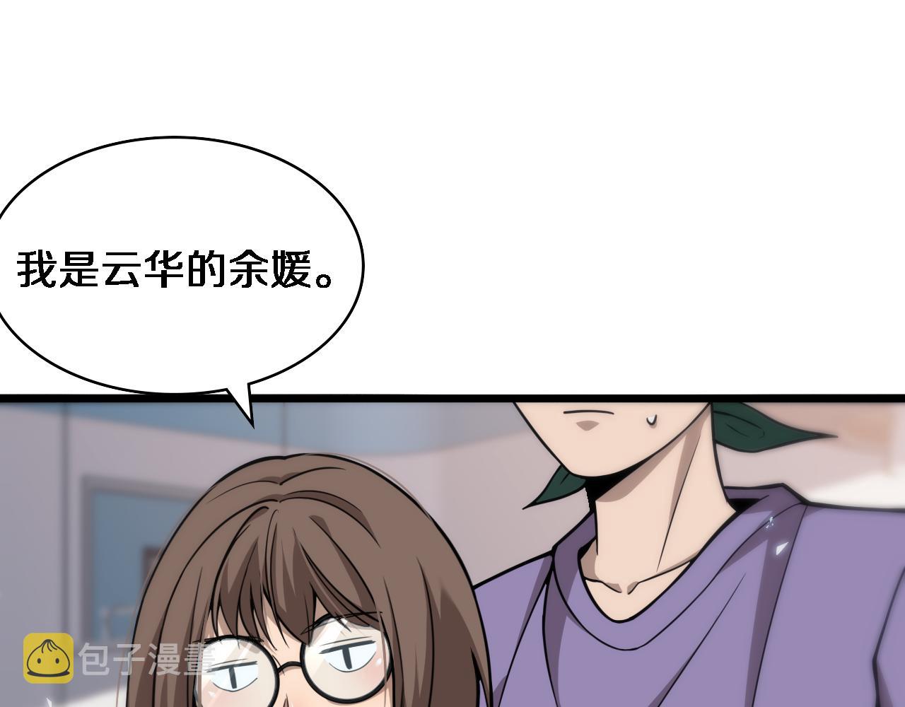 大医凌然漫画免费下拉式6漫画漫画,第107话 别问，我叫余媛2图