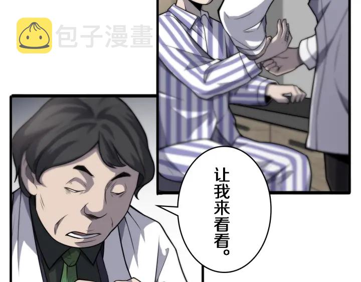 大医凌然漫画免费下拉式6漫画漫画,第39话 桥本的游戏2图