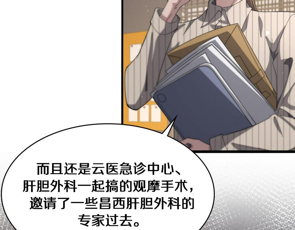 大医凌然漫画免费下拉式6漫画漫画,第196话 少切点就行？2图