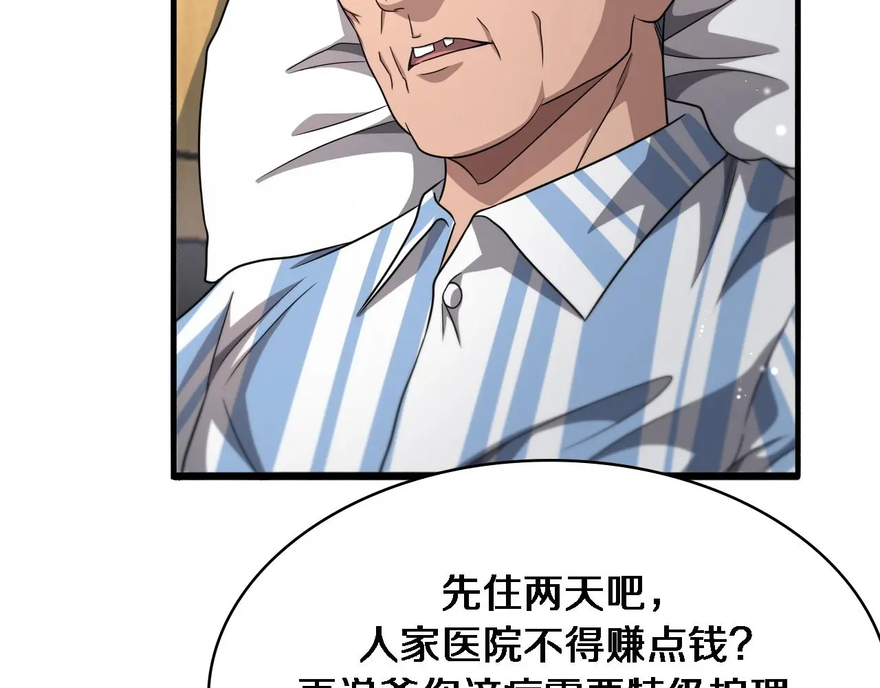 大医凌然漫画免费下拉式6漫画漫画,第250话 我们家1图