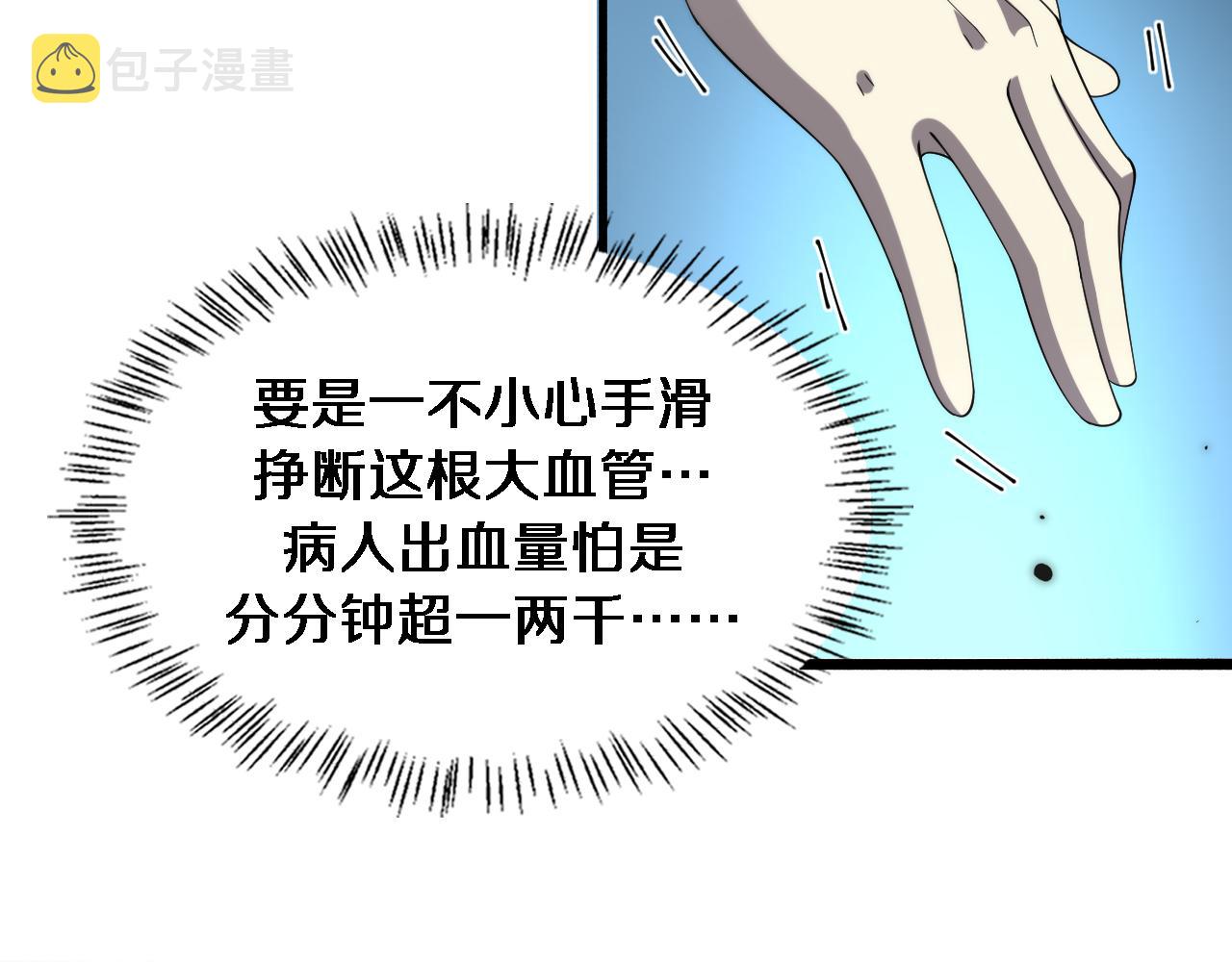 大医凌然漫画免费下拉式6漫画漫画,第178话 恰恰好2图