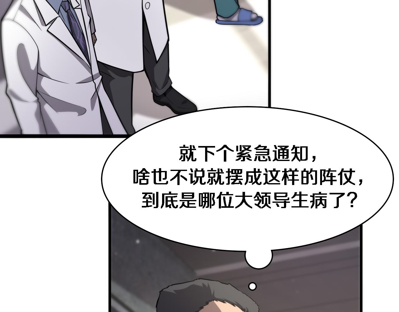 大医凌然漫画免费下拉式6漫画漫画,第123话 给予重视1图