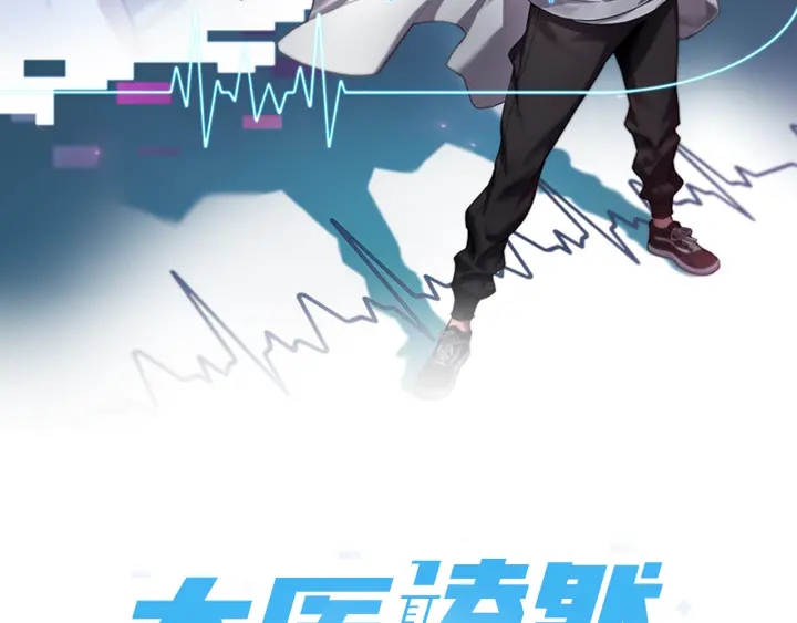 大医凌然漫画免费下拉式6漫画漫画,第43话 徒手止血2.0（上）2图