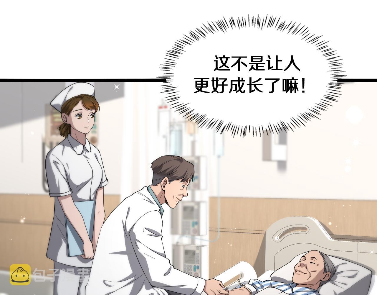 大医凌然漫画免费下拉式6漫画漫画,第138话 心肺复苏1图
