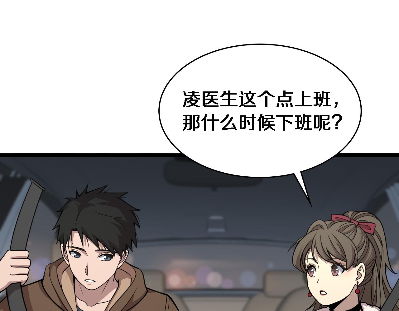 大医凌然漫画免费下拉式6漫画漫画,第100话 我跟你一起去！2图
