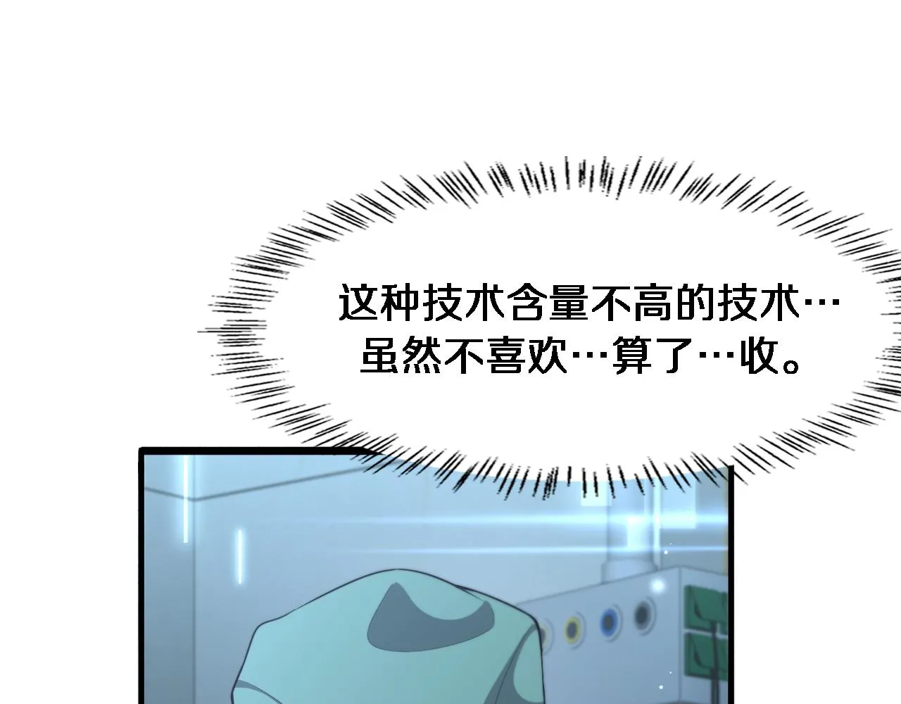 大医凌然漫画免费下拉式6漫画漫画,第222话 无敌的中国医生1图