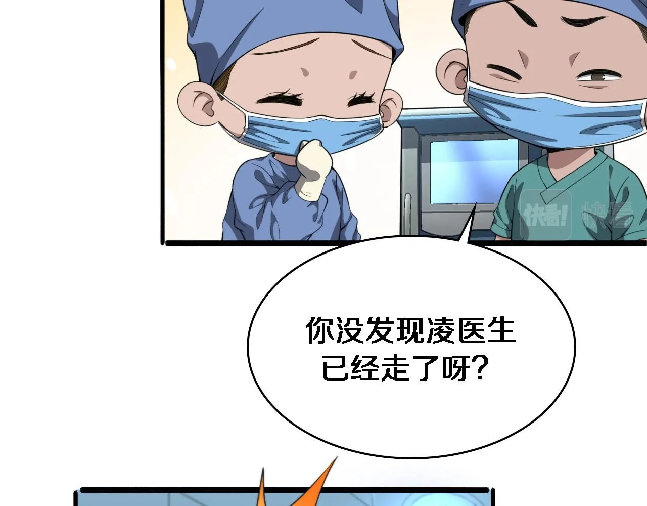大医凌然小说笔趣阁漫画,第237话 不敢相象的事情2图