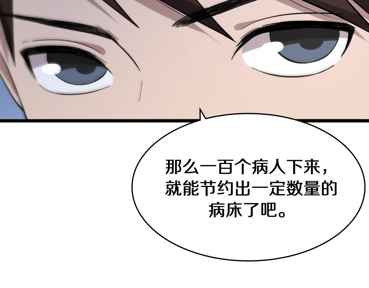 大医凌然漫画免费下拉式6漫画漫画,第130话 艾滋病与防护服2图