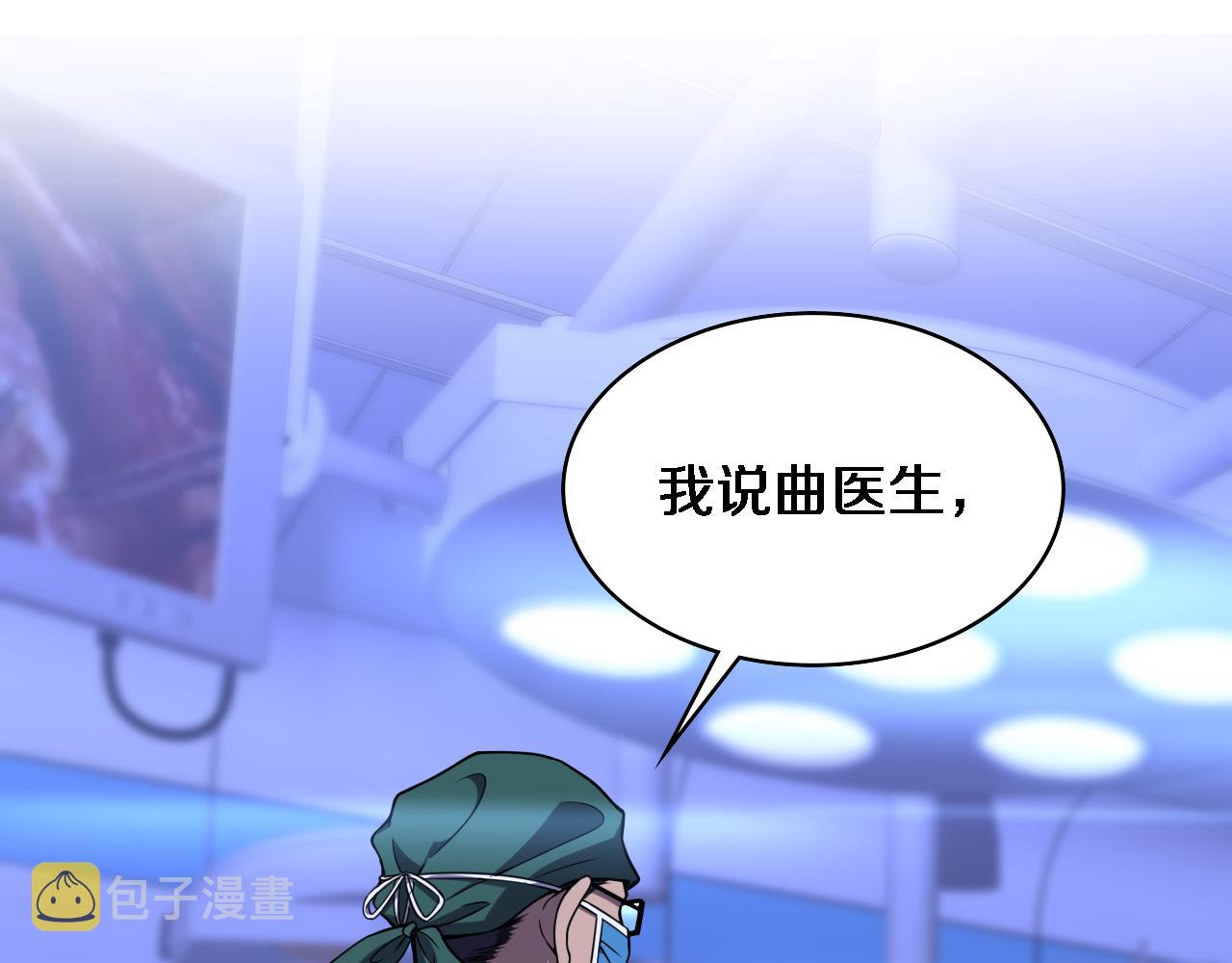大医凌然漫画免费下拉式6漫画漫画,第83话 难度相当的×101图