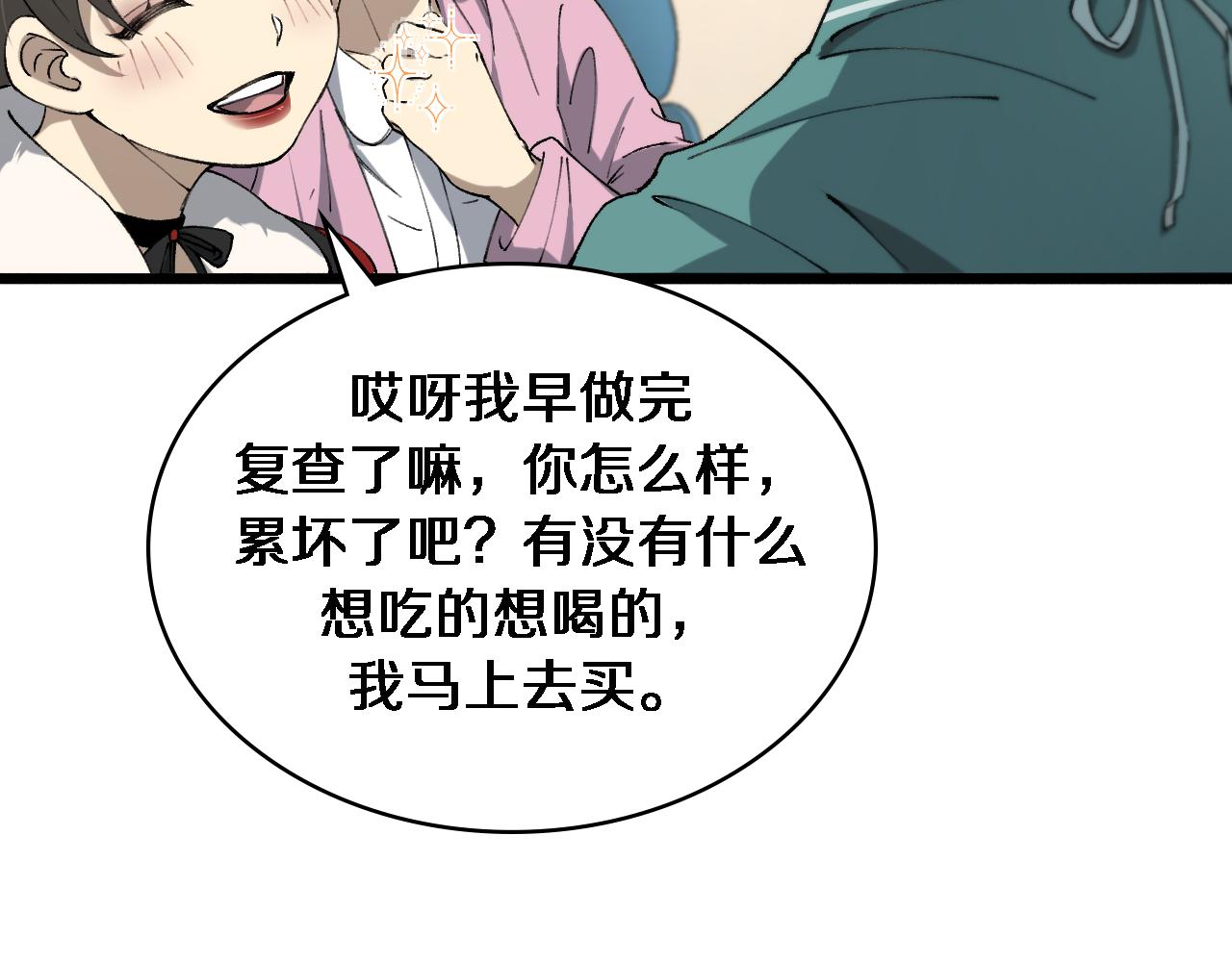 大医凌然漫画免费下拉式6漫画漫画,第103话 攻略的新方向2图
