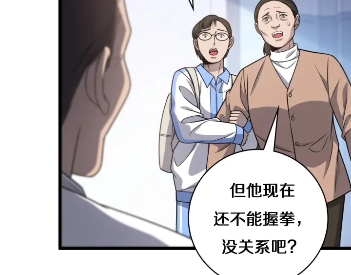 大医凌然小说笔趣阁漫画,第24话 审查1图