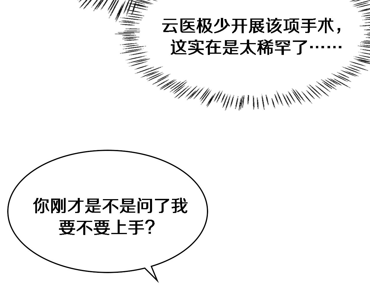 大医凌然漫画免费下拉式6漫画漫画,第107话 别问，我叫余媛1图